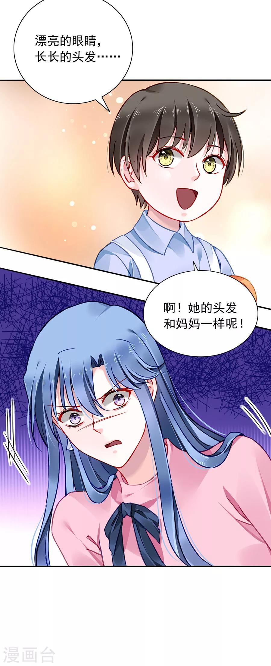 《落难千金的逆袭》漫画最新章节第124话 你真想跟她结婚？免费下拉式在线观看章节第【22】张图片