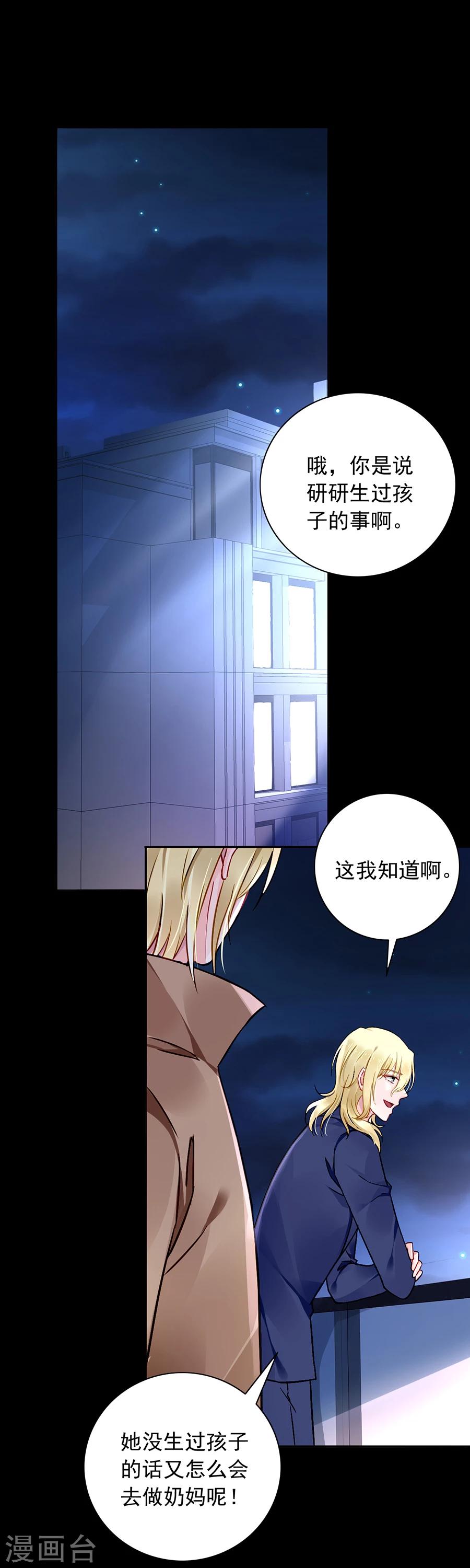 《落难千金的逆袭》漫画最新章节第124话 你真想跟她结婚？免费下拉式在线观看章节第【6】张图片