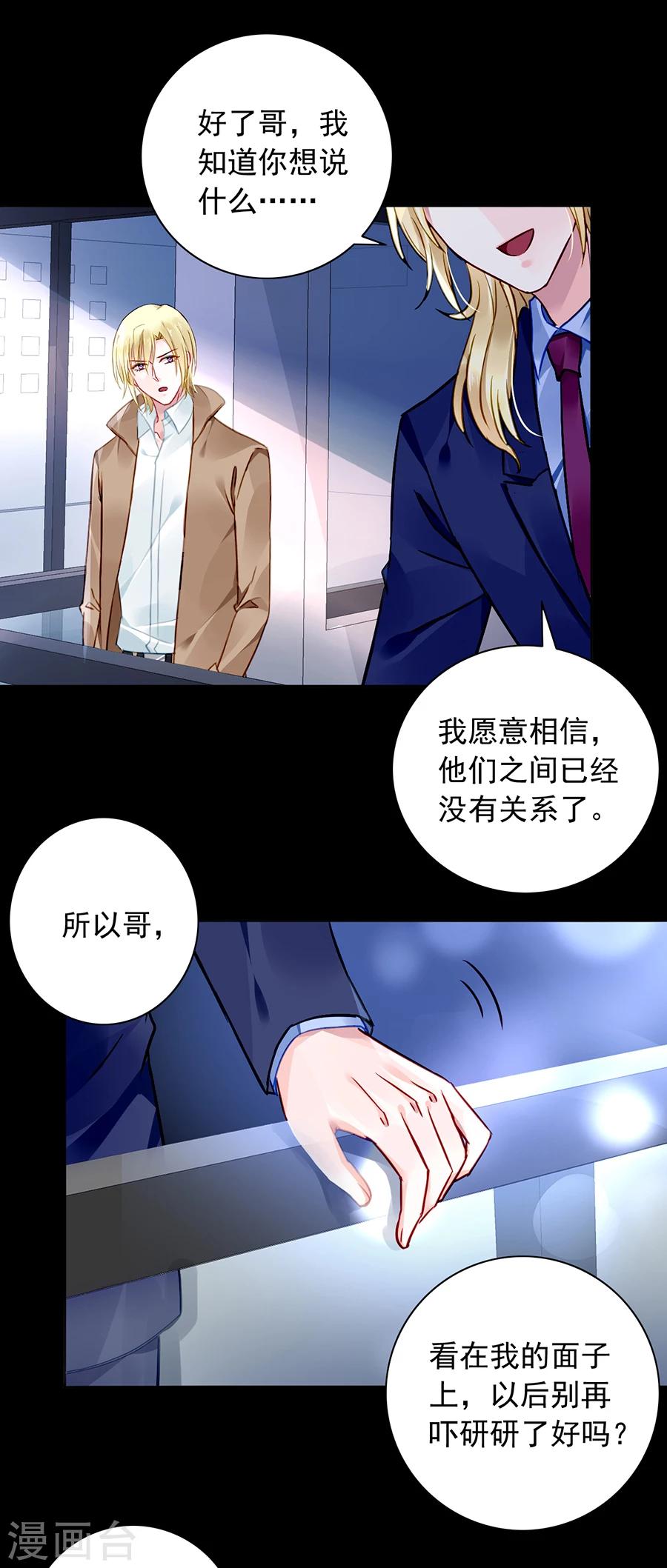 《落难千金的逆袭》漫画最新章节第124话 你真想跟她结婚？免费下拉式在线观看章节第【8】张图片