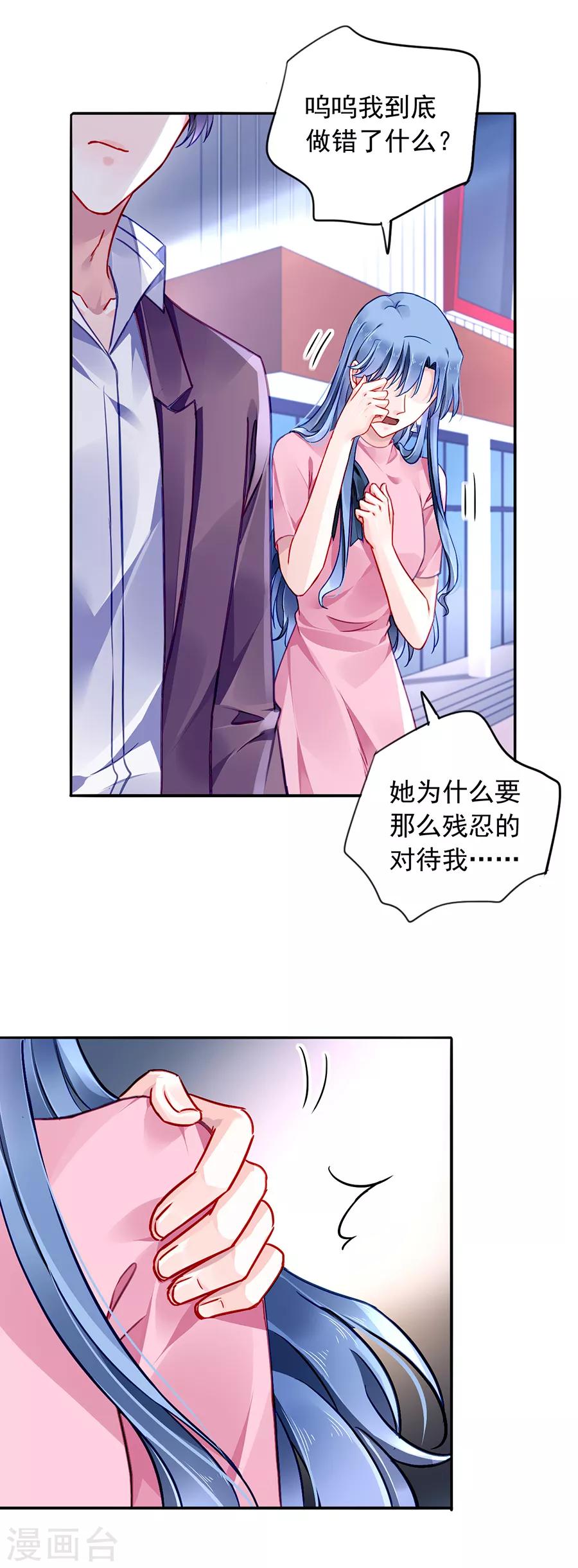 《落难千金的逆袭》漫画最新章节第125话 情敌是情人的妹妹？！免费下拉式在线观看章节第【10】张图片