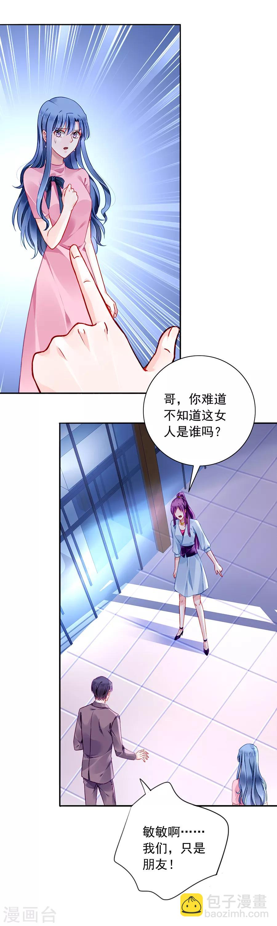 《落难千金的逆袭》漫画最新章节第125话 情敌是情人的妹妹？！免费下拉式在线观看章节第【16】张图片