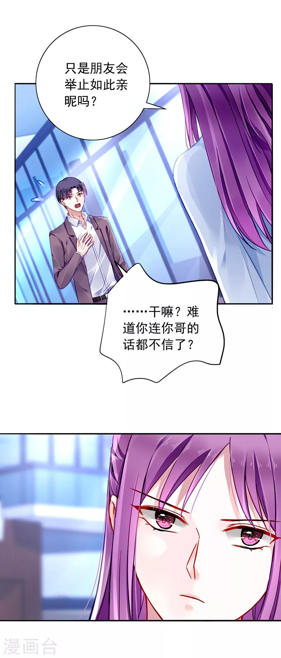 《落难千金的逆袭》漫画最新章节第125话 情敌是情人的妹妹？！免费下拉式在线观看章节第【17】张图片