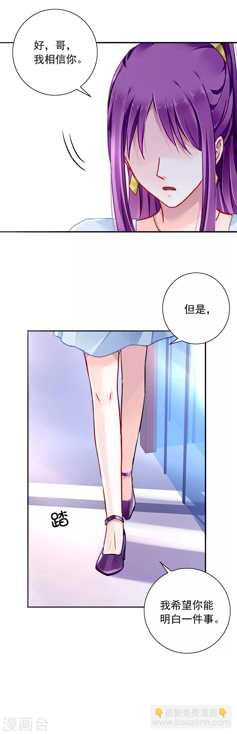 《落难千金的逆袭》漫画最新章节第125话 情敌是情人的妹妹？！免费下拉式在线观看章节第【18】张图片