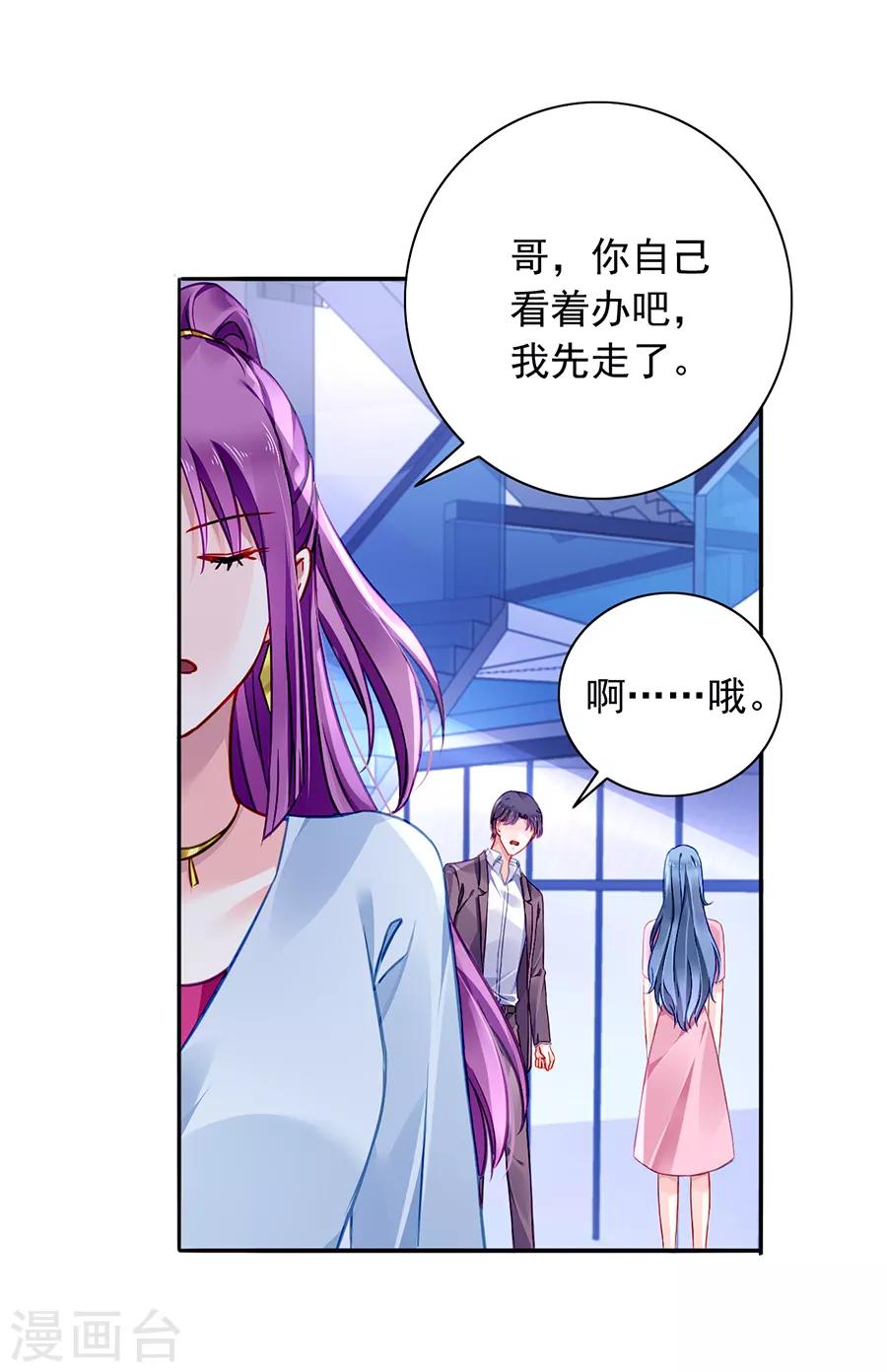 《落难千金的逆袭》漫画最新章节第125话 情敌是情人的妹妹？！免费下拉式在线观看章节第【21】张图片