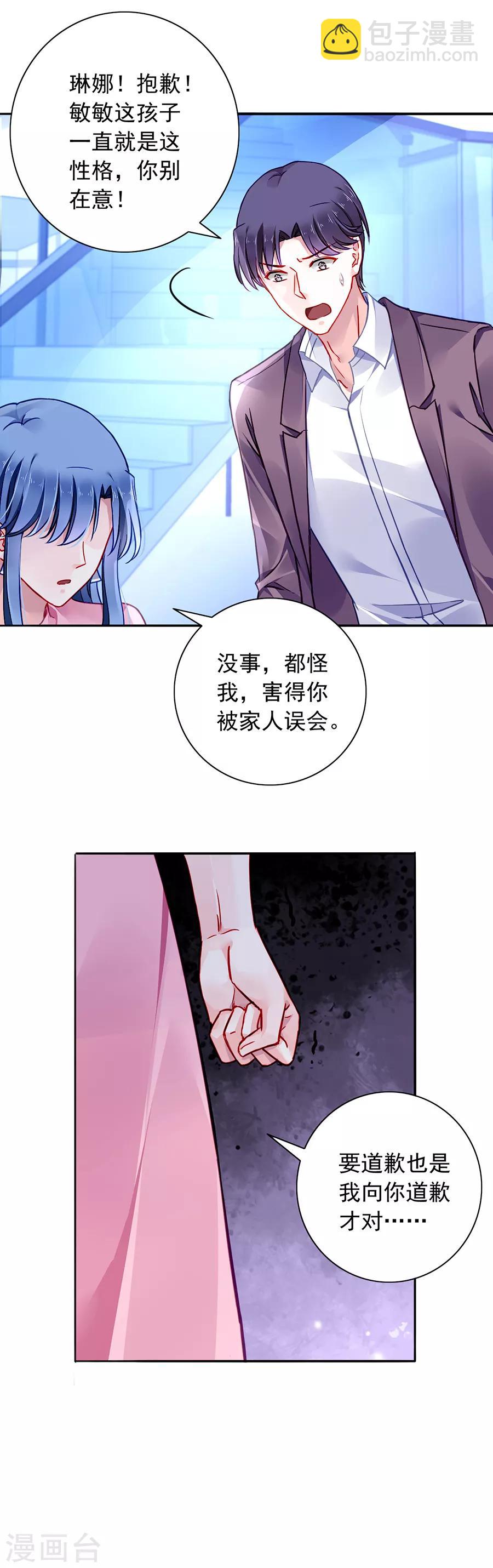 《落难千金的逆袭》漫画最新章节第125话 情敌是情人的妹妹？！免费下拉式在线观看章节第【22】张图片