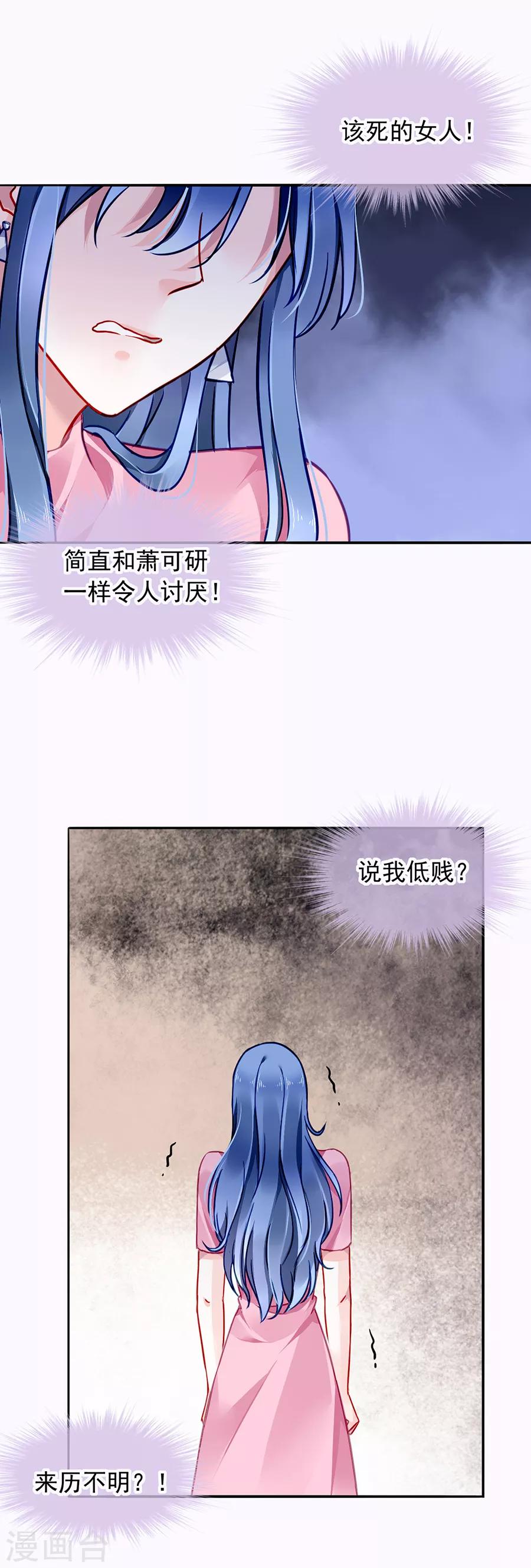 《落难千金的逆袭》漫画最新章节第125话 情敌是情人的妹妹？！免费下拉式在线观看章节第【23】张图片