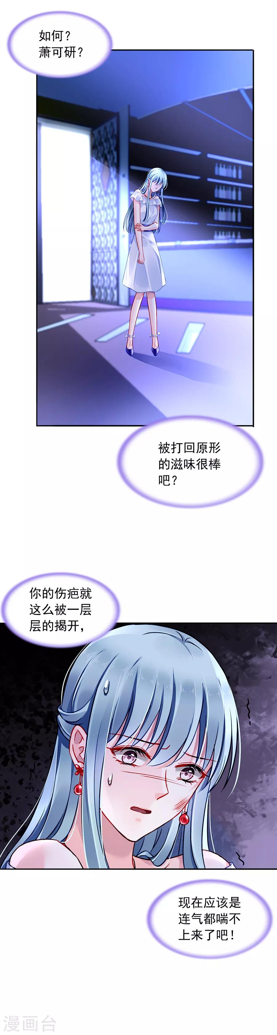 《落难千金的逆袭》漫画最新章节第126话 你做了什么？？免费下拉式在线观看章节第【11】张图片