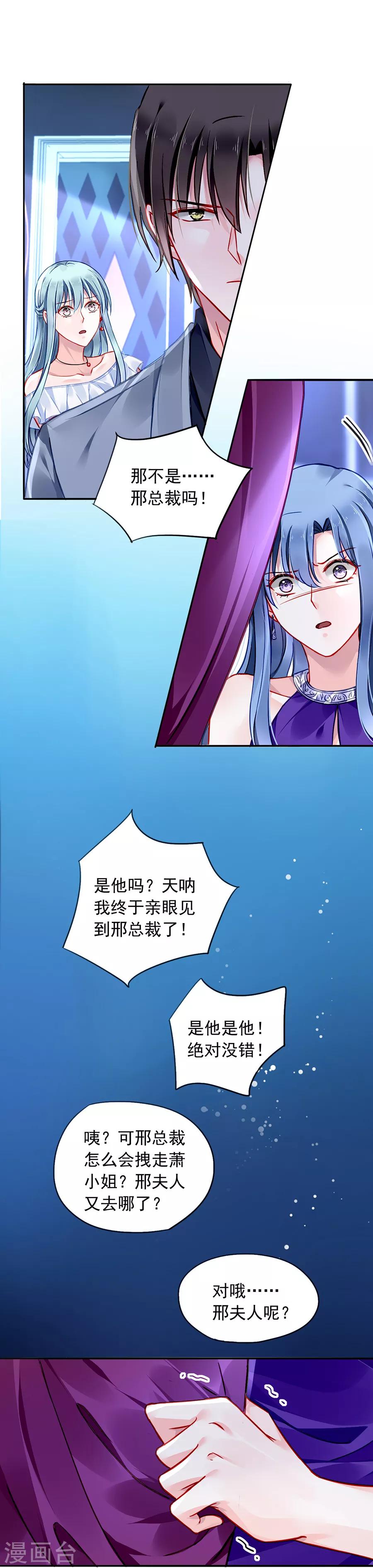 《落难千金的逆袭》漫画最新章节第126话 你做了什么？？免费下拉式在线观看章节第【14】张图片