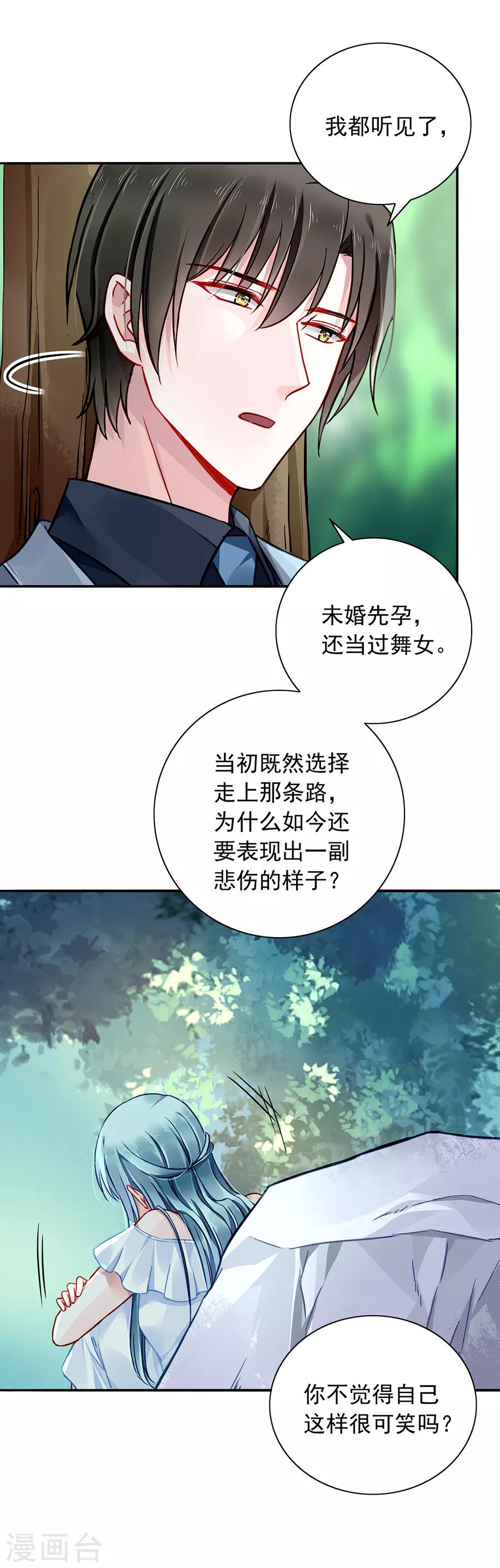 《落难千金的逆袭》漫画最新章节第126话 你做了什么？？免费下拉式在线观看章节第【17】张图片