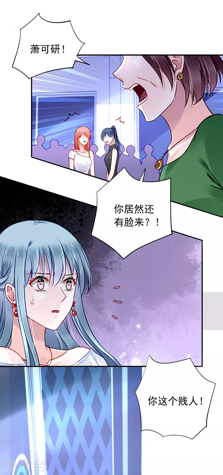 《落难千金的逆袭》漫画最新章节第126话 你做了什么？？免费下拉式在线观看章节第【3】张图片