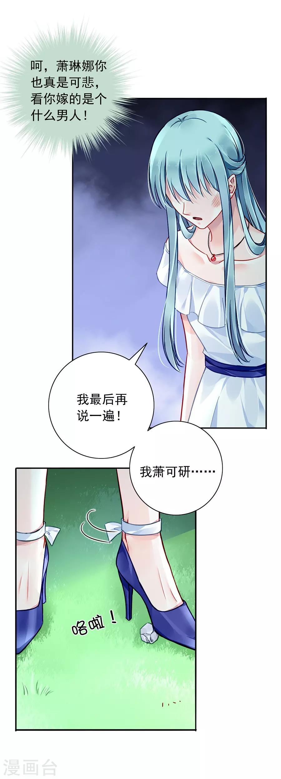 《落难千金的逆袭》漫画最新章节第127话 说漏嘴了！免费下拉式在线观看章节第【16】张图片