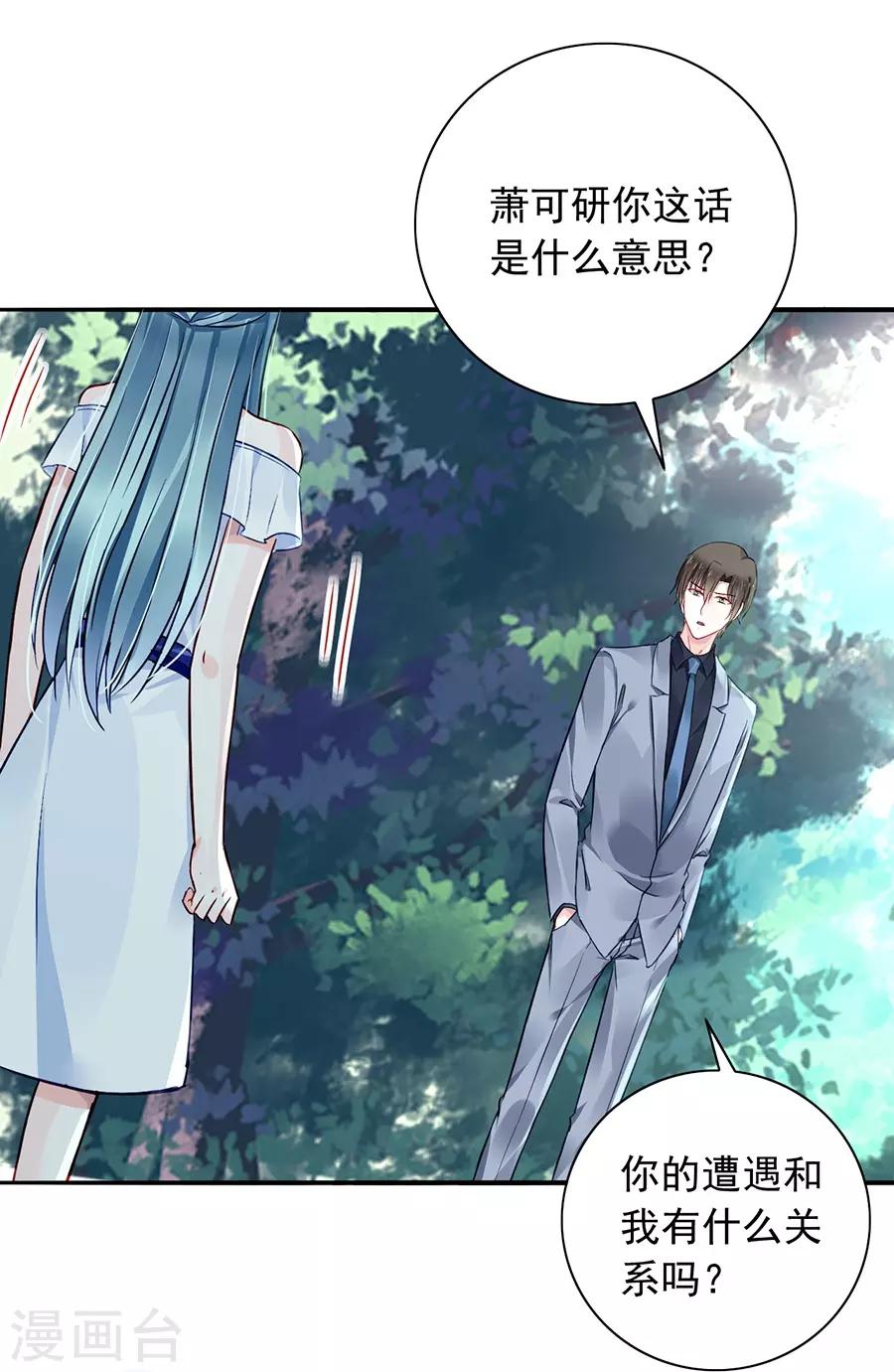 《落难千金的逆袭》漫画最新章节第127话 说漏嘴了！免费下拉式在线观看章节第【2】张图片