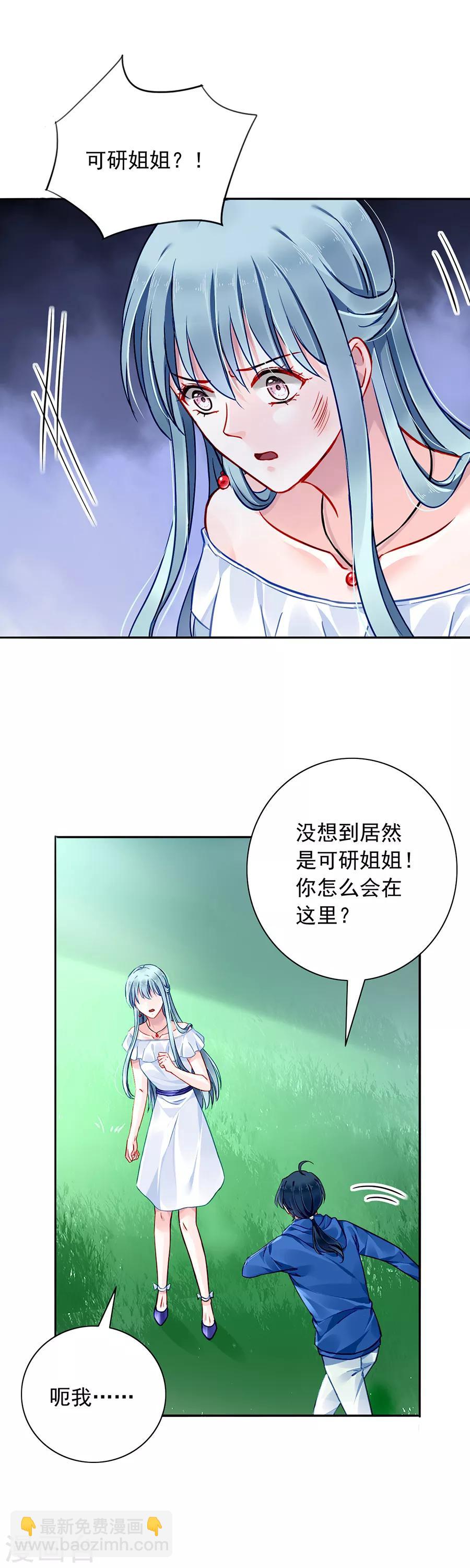 【落难千金的逆袭】漫画-（第128话 误会大了）章节漫画下拉式图片-3.jpg