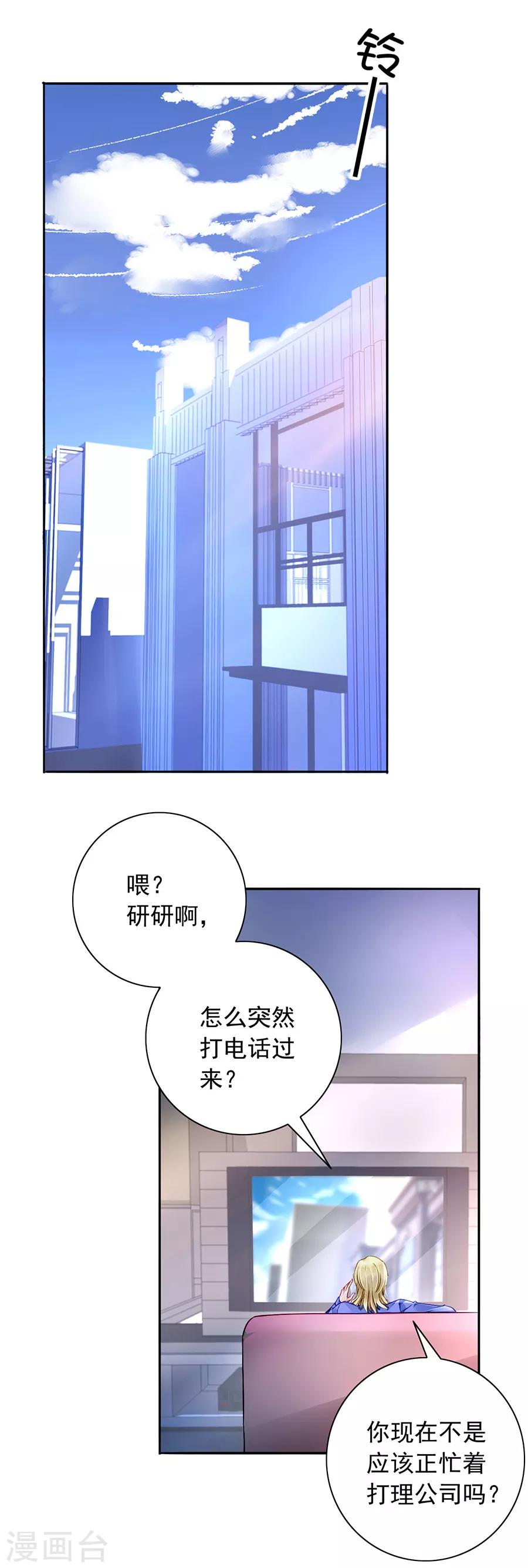 《落难千金的逆袭》漫画最新章节第129话 礼物免费下拉式在线观看章节第【11】张图片