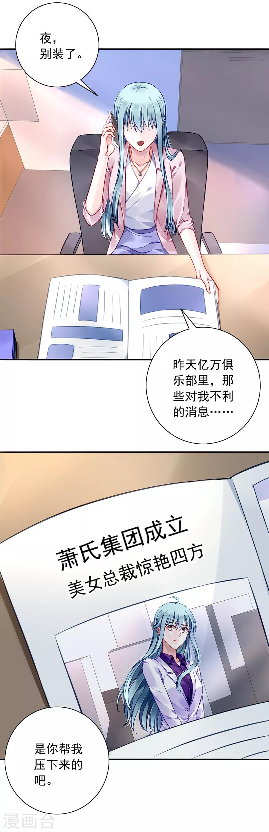 《落难千金的逆袭》漫画最新章节第129话 礼物免费下拉式在线观看章节第【12】张图片