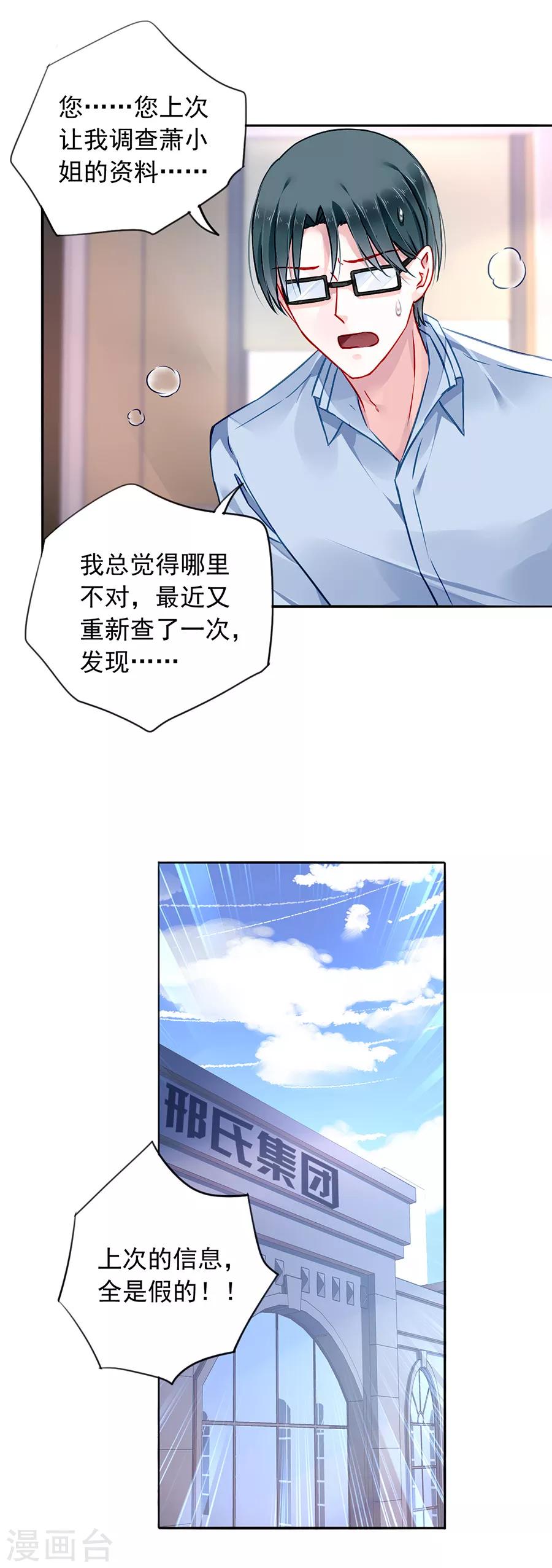 《落难千金的逆袭》漫画最新章节第129话 礼物免费下拉式在线观看章节第【20】张图片