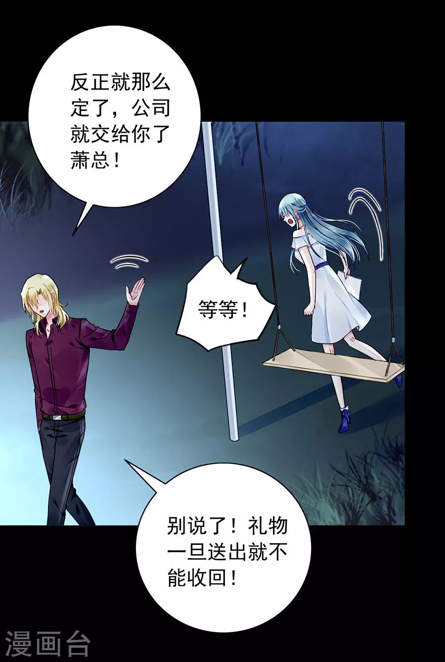 《落难千金的逆袭》漫画最新章节第129话 礼物免费下拉式在线观看章节第【4】张图片