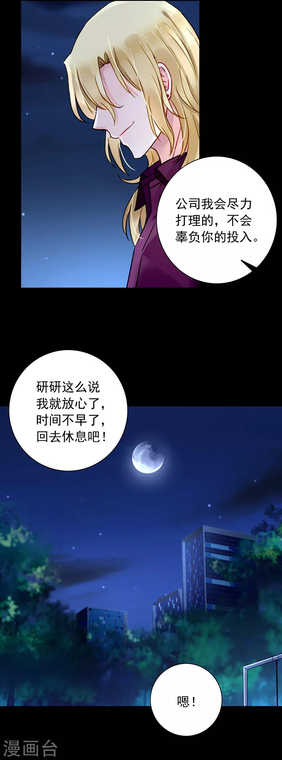 《落难千金的逆袭》漫画最新章节第129话 礼物免费下拉式在线观看章节第【6】张图片