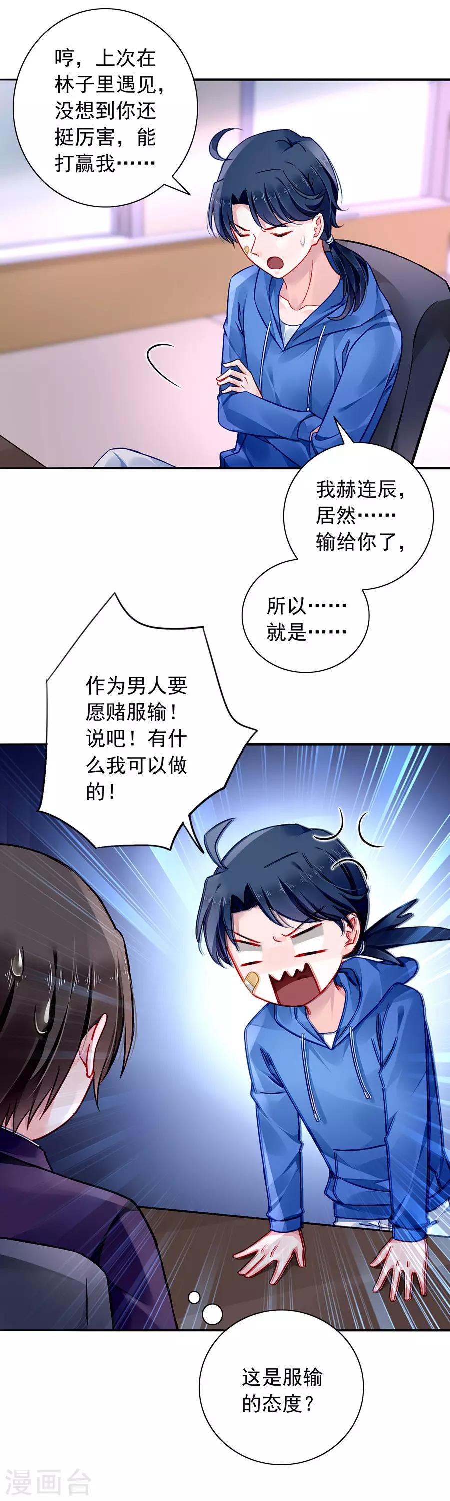 《落难千金的逆袭》漫画最新章节第130话 愿赌服输免费下拉式在线观看章节第【12】张图片