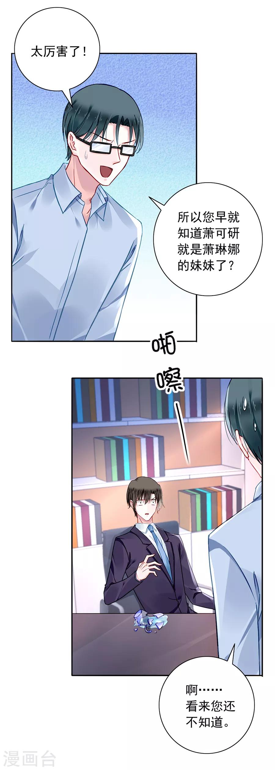 《落难千金的逆袭》漫画最新章节第130话 愿赌服输免费下拉式在线观看章节第【4】张图片