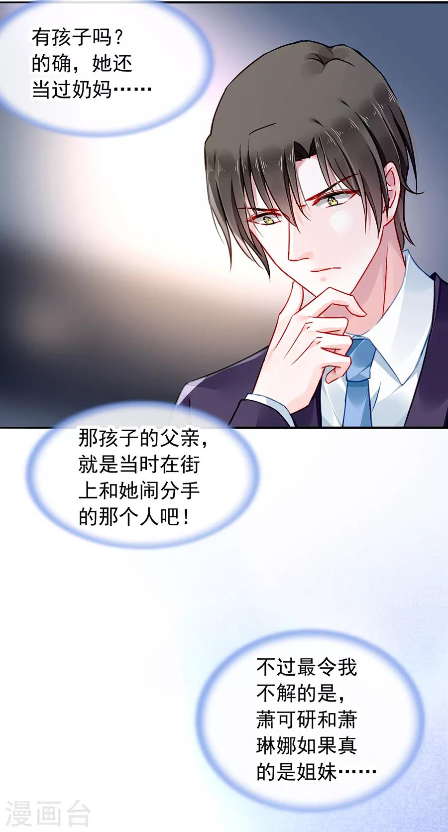 《落难千金的逆袭》漫画最新章节第130话 愿赌服输免费下拉式在线观看章节第【6】张图片