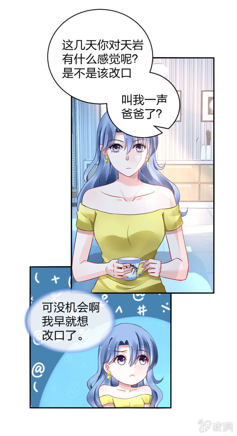 《落难千金的逆袭》漫画最新章节是她？免费下拉式在线观看章节第【23】张图片