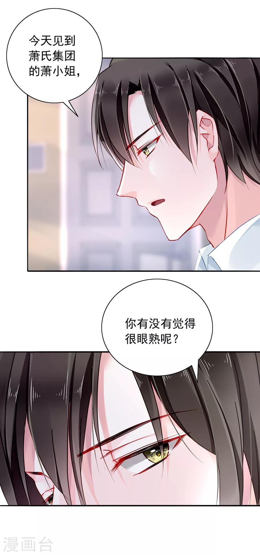 《落难千金的逆袭》漫画最新章节第131话 露馅免费下拉式在线观看章节第【11】张图片