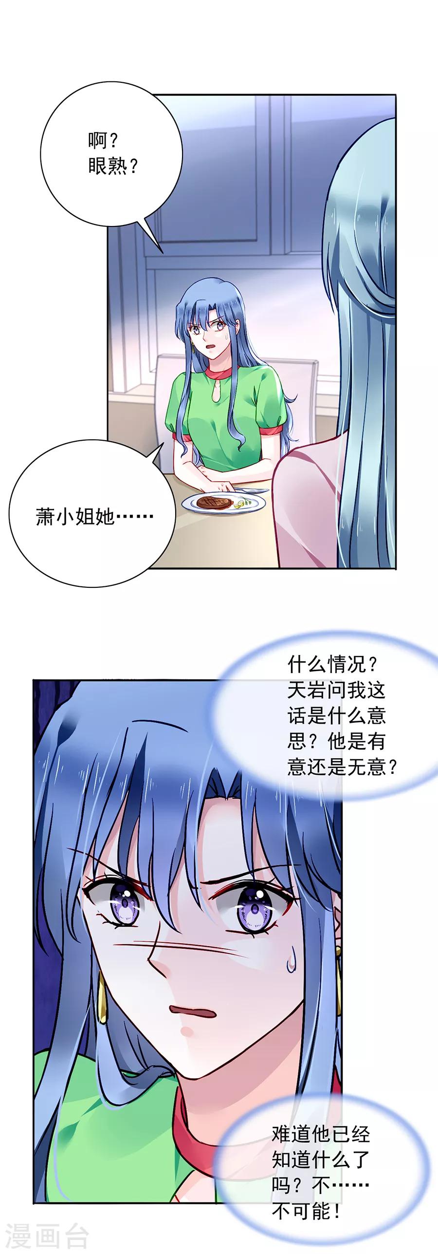 《落难千金的逆袭》漫画最新章节第131话 露馅免费下拉式在线观看章节第【12】张图片