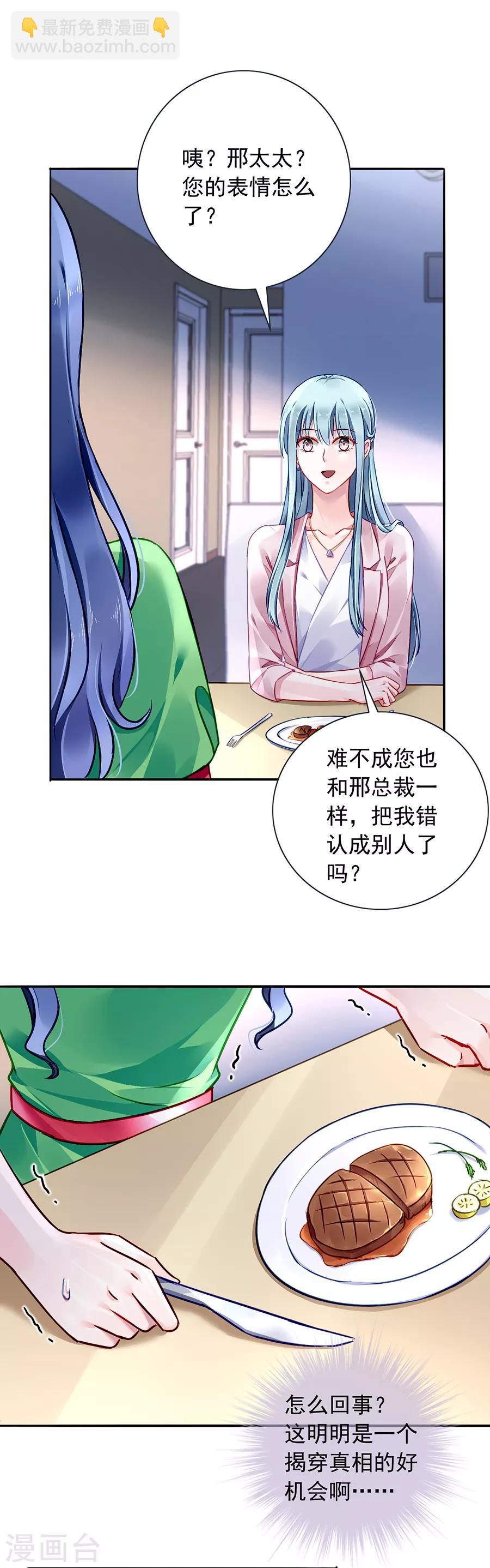 《落难千金的逆袭》漫画最新章节第131话 露馅免费下拉式在线观看章节第【16】张图片