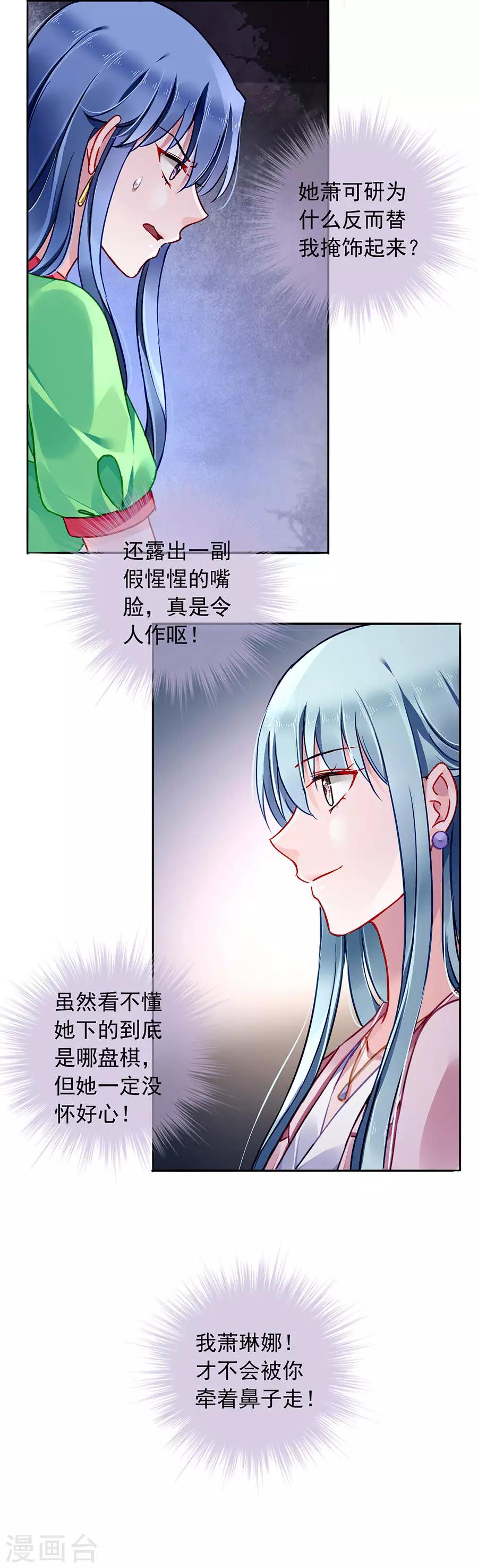 《落难千金的逆袭》漫画最新章节第131话 露馅免费下拉式在线观看章节第【17】张图片