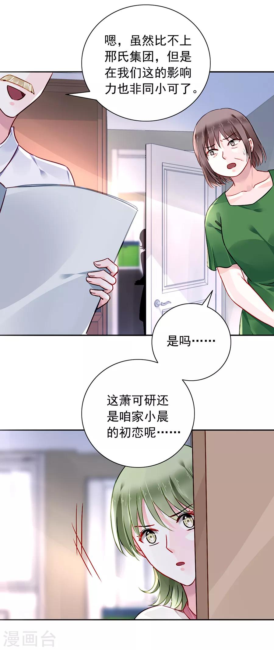 《落难千金的逆袭》漫画最新章节第132话 萧总出事了免费下拉式在线观看章节第【10】张图片