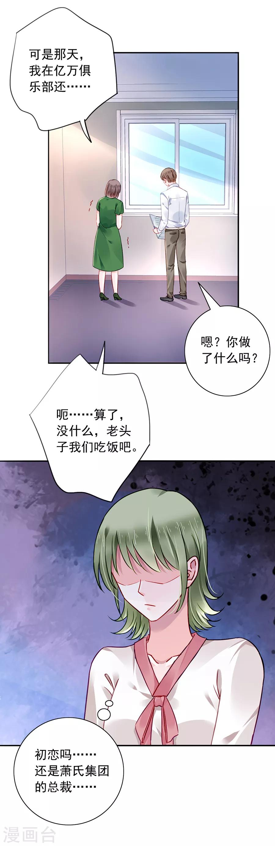 《落难千金的逆袭》漫画最新章节第132话 萧总出事了免费下拉式在线观看章节第【11】张图片