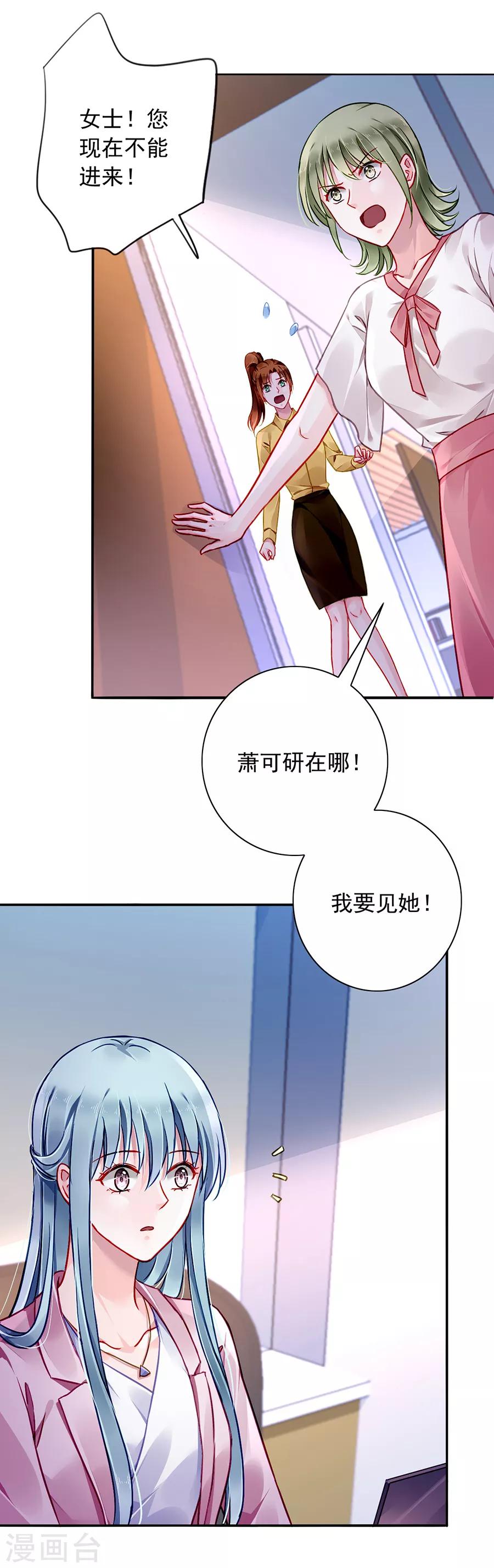 【落难千金的逆袭】漫画-（第132话 萧总出事了）章节漫画下拉式图片-6.jpg