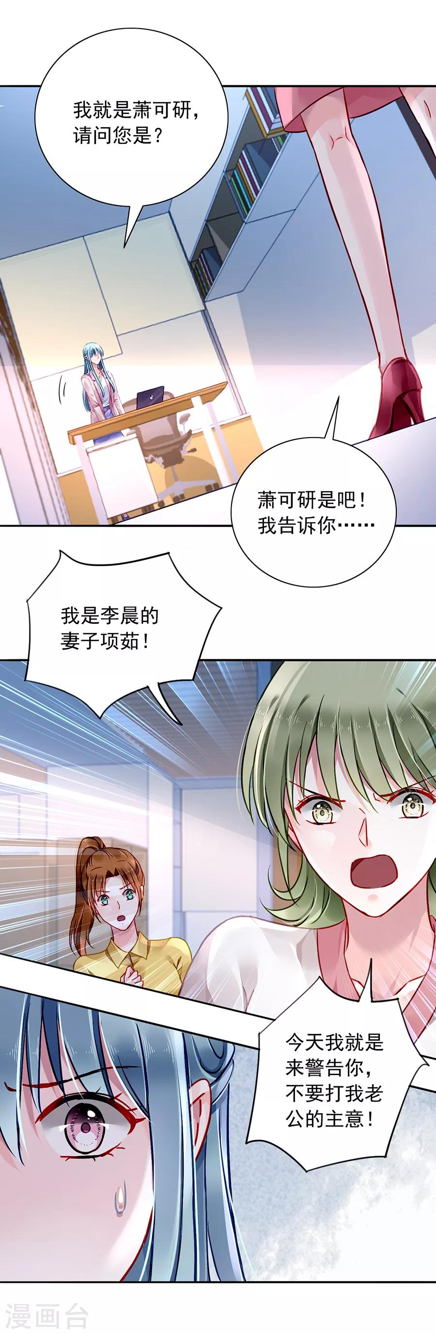 【落难千金的逆袭】漫画-（第132话 萧总出事了）章节漫画下拉式图片-7.jpg