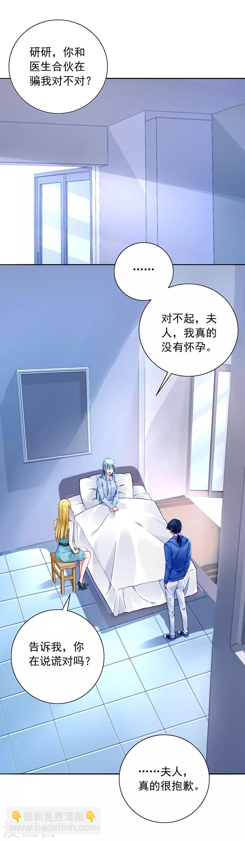 《落难千金的逆袭》漫画最新章节第133话 假怀孕被发现免费下拉式在线观看章节第【10】张图片