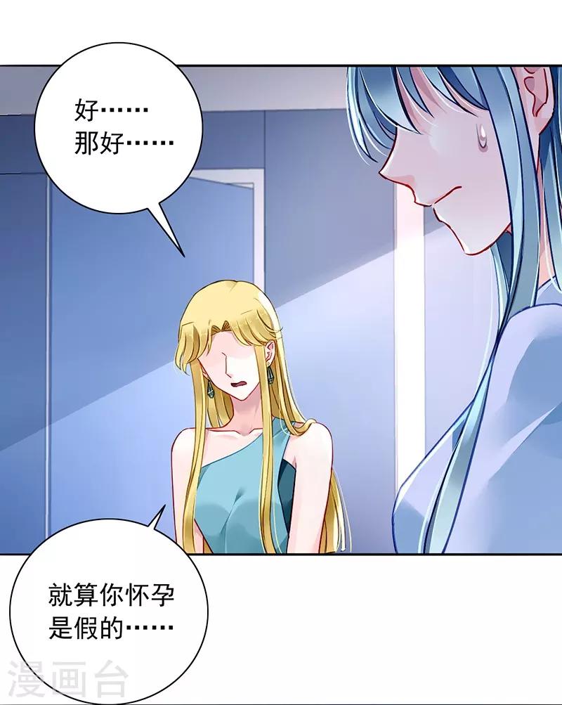 《落难千金的逆袭》漫画最新章节第133话 假怀孕被发现免费下拉式在线观看章节第【11】张图片