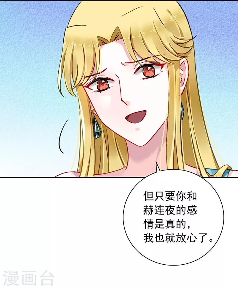 《落难千金的逆袭》漫画最新章节第133话 假怀孕被发现免费下拉式在线观看章节第【12】张图片