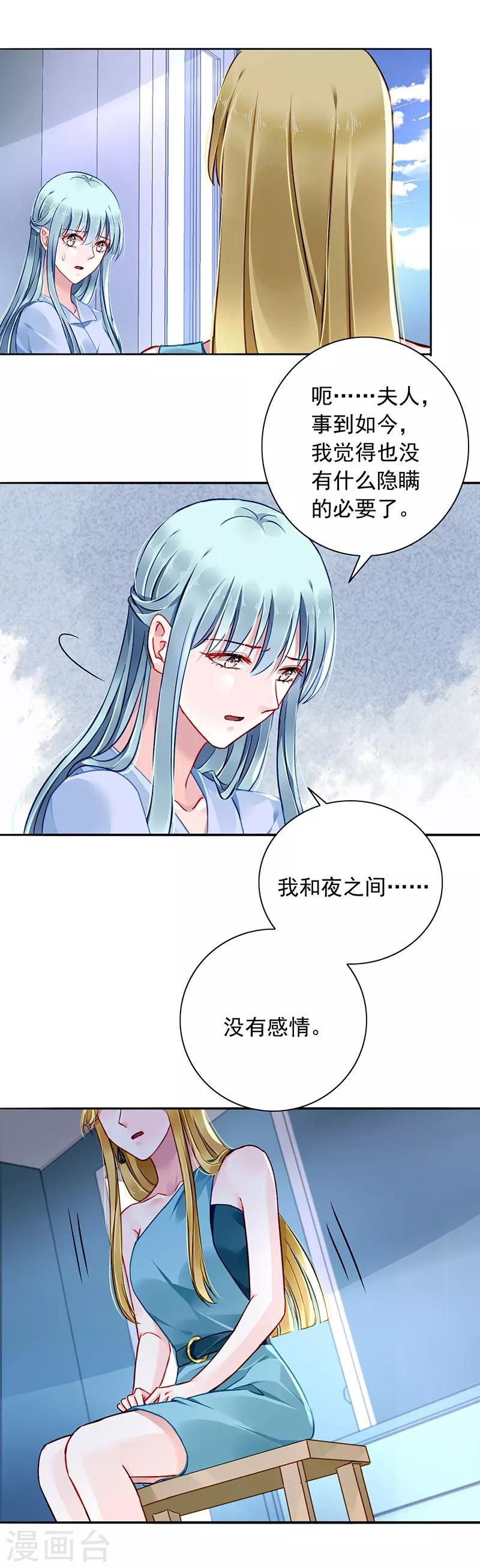 《落难千金的逆袭》漫画最新章节第133话 假怀孕被发现免费下拉式在线观看章节第【13】张图片