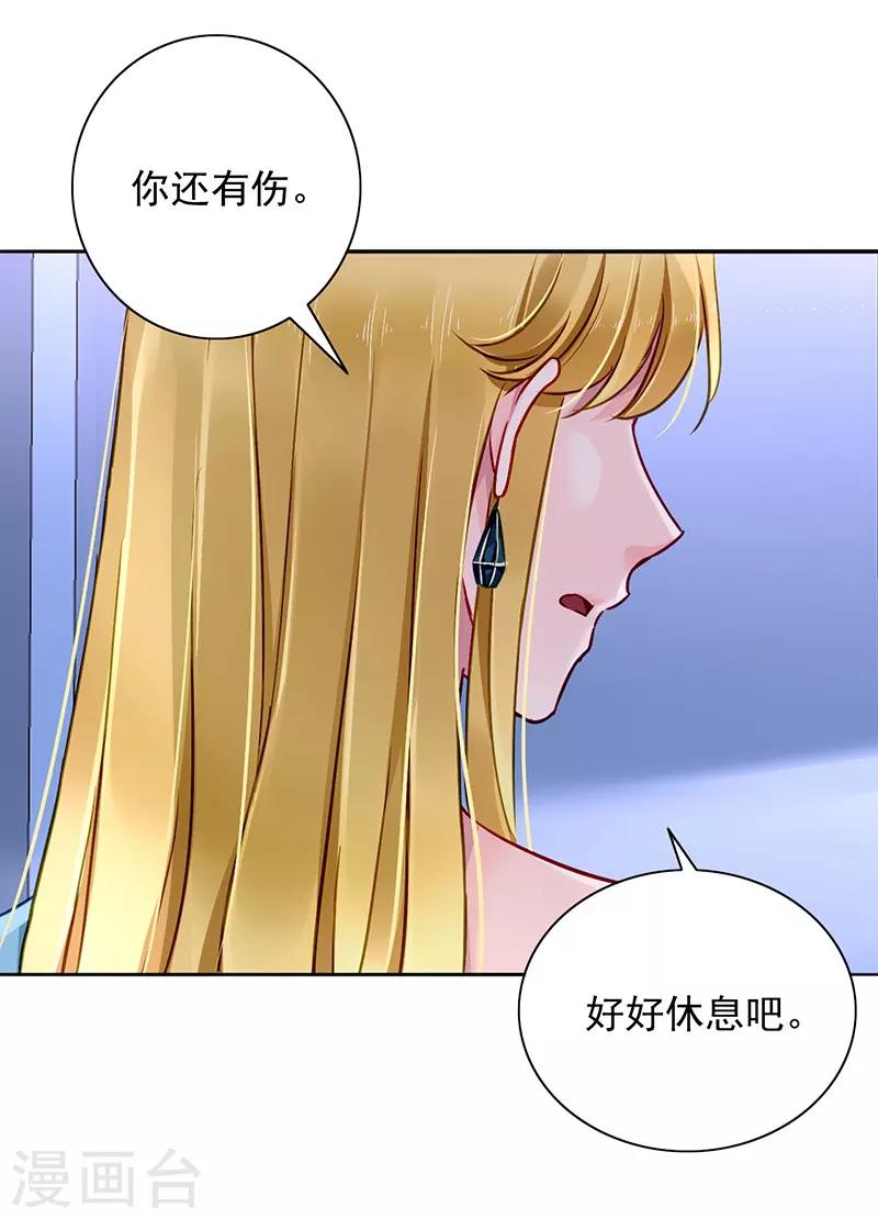 《落难千金的逆袭》漫画最新章节第133话 假怀孕被发现免费下拉式在线观看章节第【16】张图片