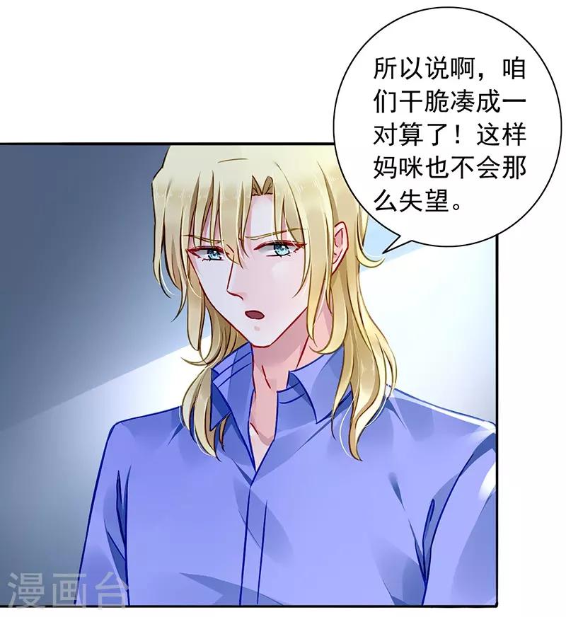 《落难千金的逆袭》漫画最新章节第133话 假怀孕被发现免费下拉式在线观看章节第【21】张图片