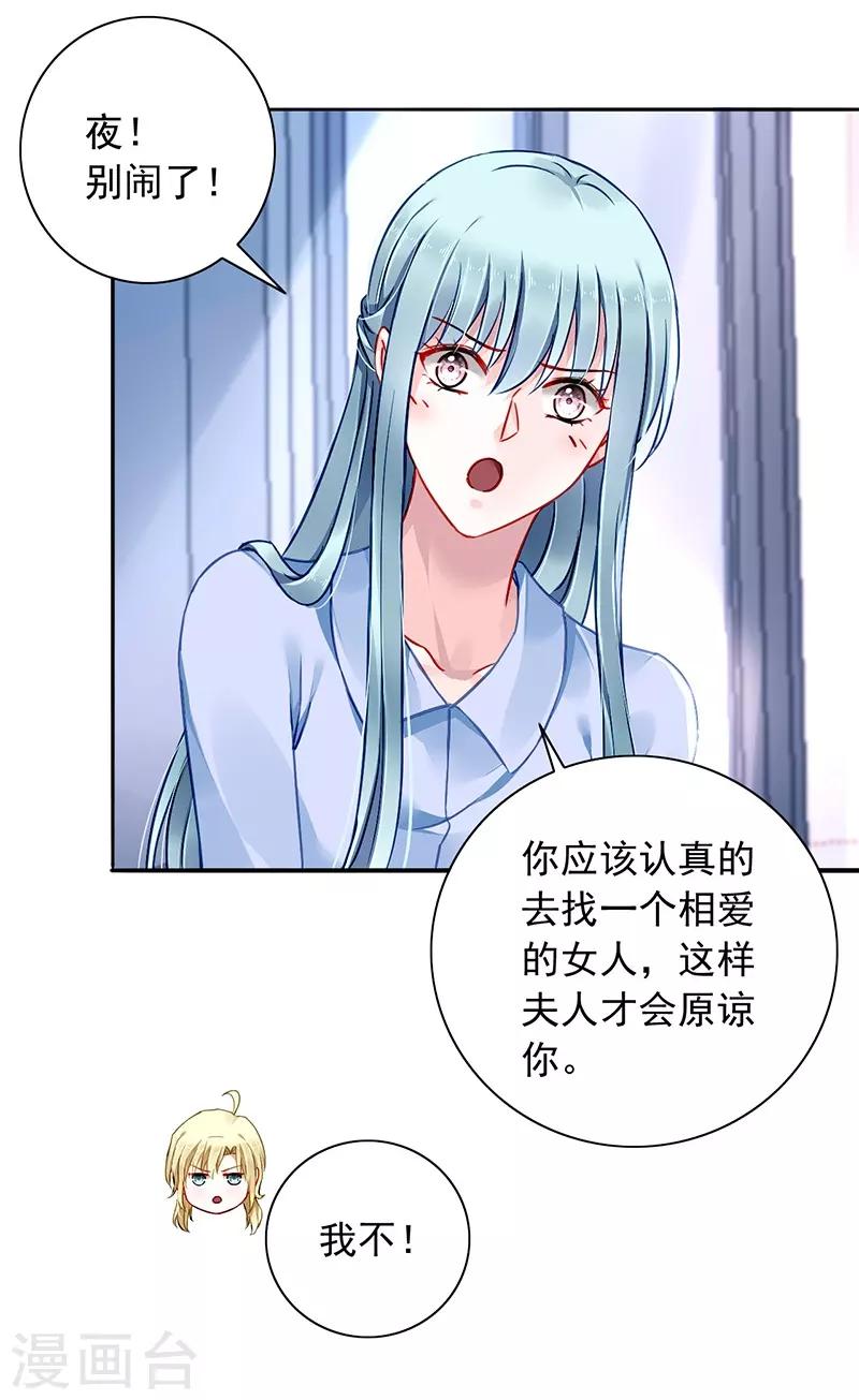 《落难千金的逆袭》漫画最新章节第133话 假怀孕被发现免费下拉式在线观看章节第【22】张图片