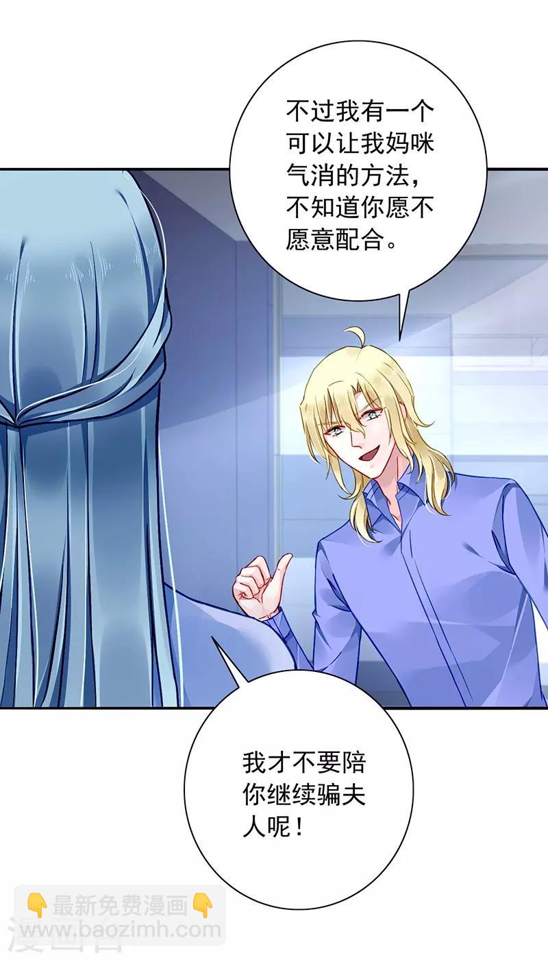 《落难千金的逆袭》漫画最新章节第133话 假怀孕被发现免费下拉式在线观看章节第【23】张图片