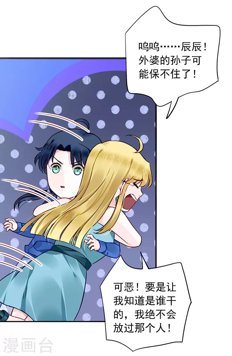 《落难千金的逆袭》漫画最新章节第133话 假怀孕被发现免费下拉式在线观看章节第【3】张图片