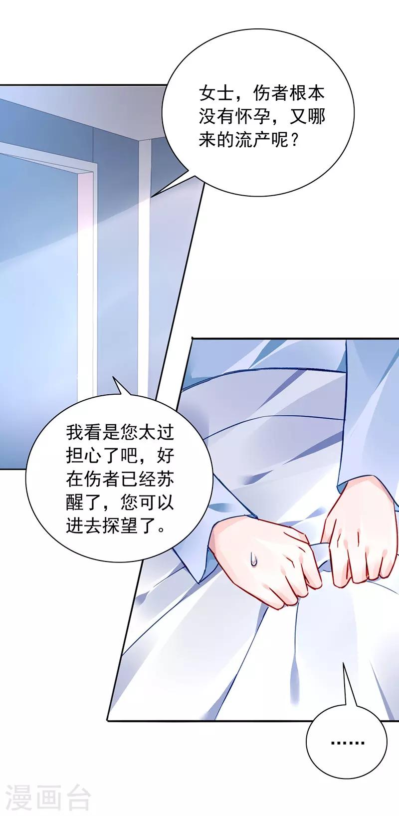 《落难千金的逆袭》漫画最新章节第133话 假怀孕被发现免费下拉式在线观看章节第【7】张图片