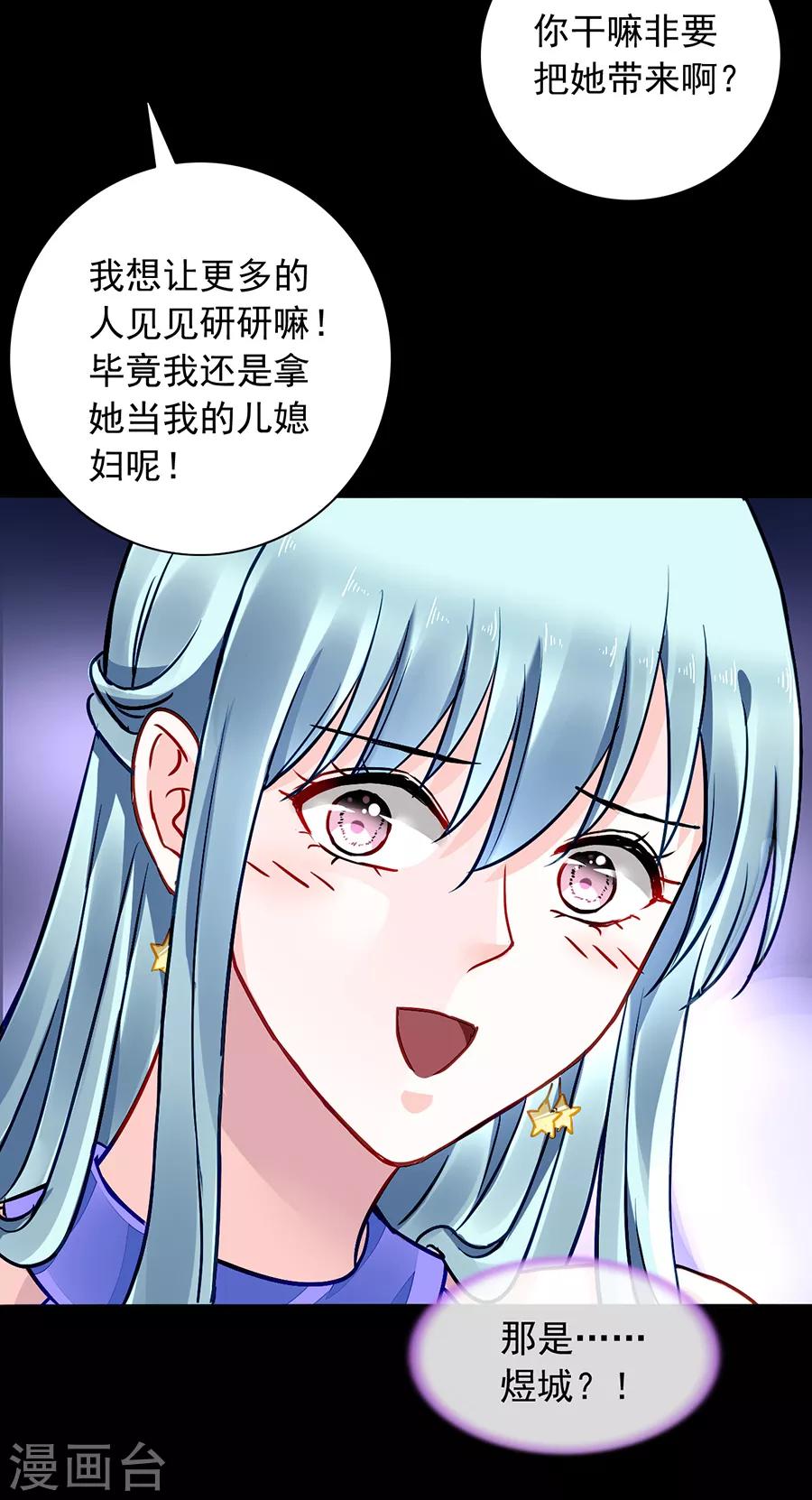 《落难千金的逆袭》漫画最新章节第135话 又见煜城免费下拉式在线观看章节第【16】张图片