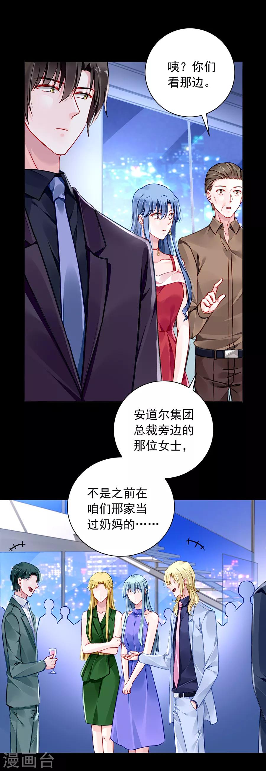 《落难千金的逆袭》漫画最新章节第135话 又见煜城免费下拉式在线观看章节第【8】张图片