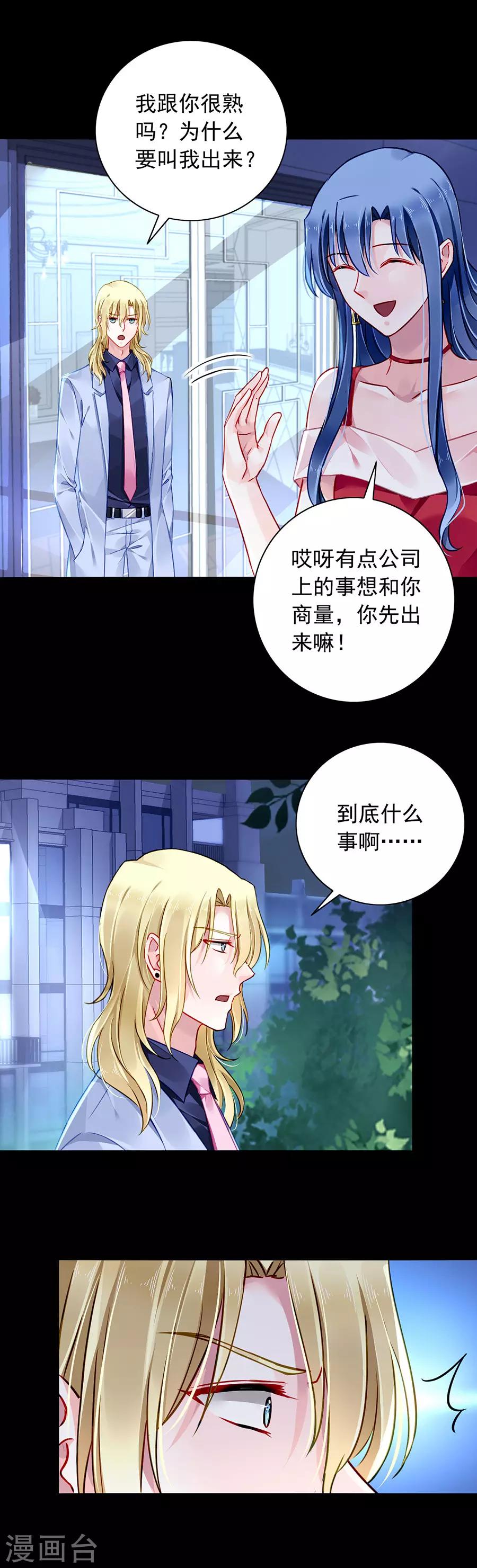 《落难千金的逆袭》漫画最新章节第137话 你这个骗子！免费下拉式在线观看章节第【11】张图片