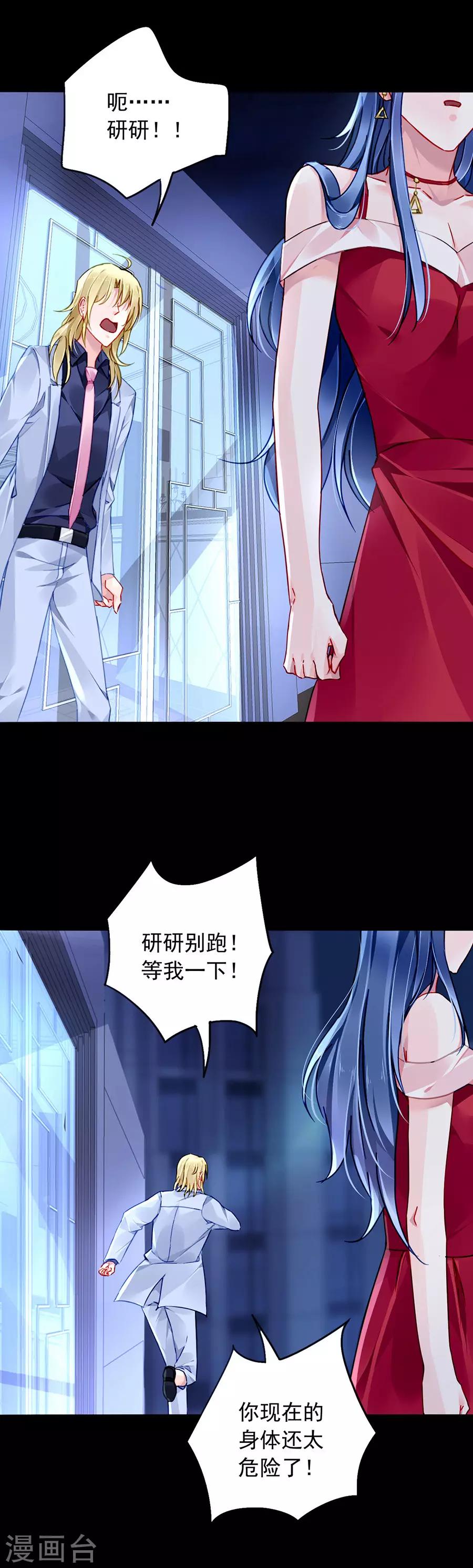 《落难千金的逆袭》漫画最新章节第137话 你这个骗子！免费下拉式在线观看章节第【17】张图片