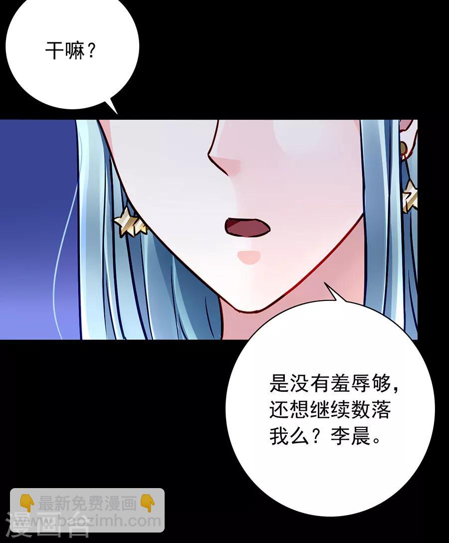 《落难千金的逆袭》漫画最新章节第137话 你这个骗子！免费下拉式在线观看章节第【4】张图片