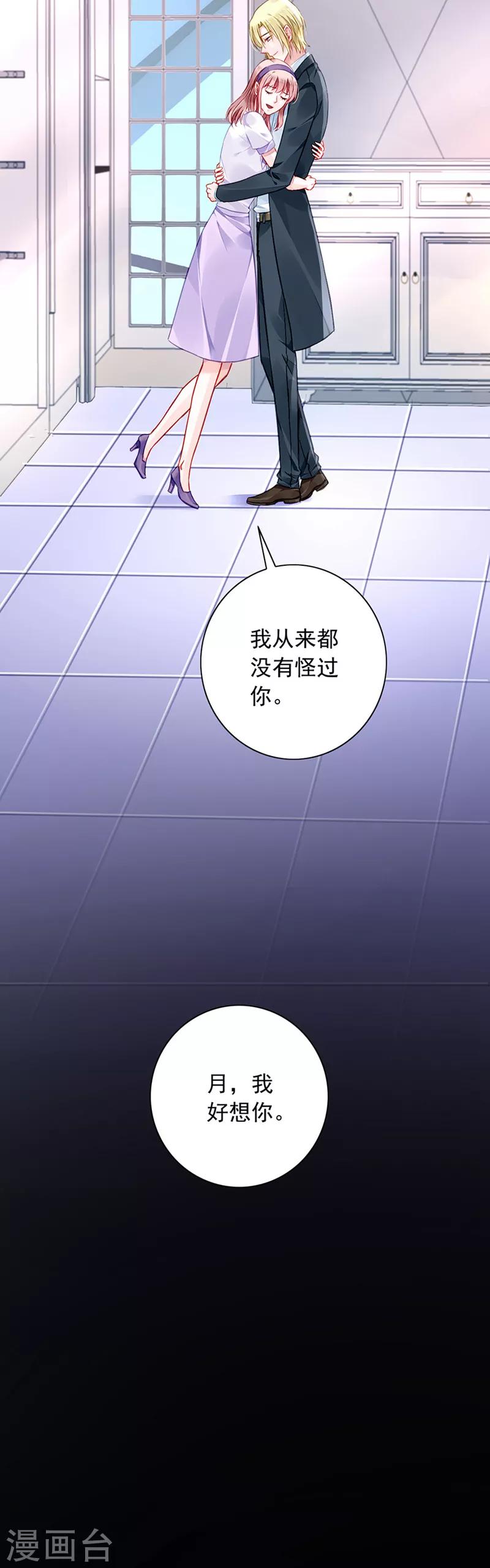 《落难千金的逆袭》漫画最新章节第138话 质问免费下拉式在线观看章节第【17】张图片